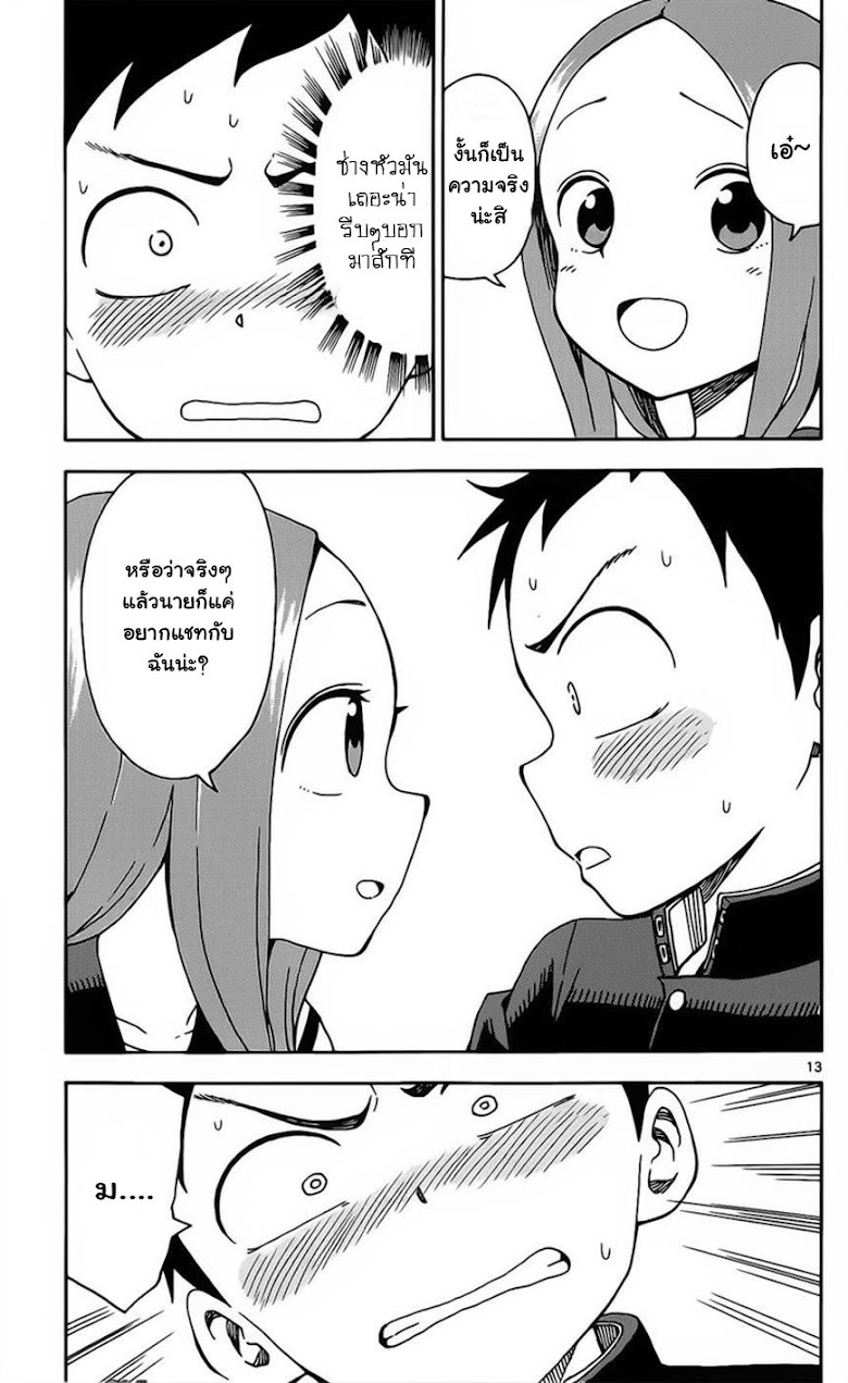 Karakai Jouzu no Takagi-san - หน้า 14