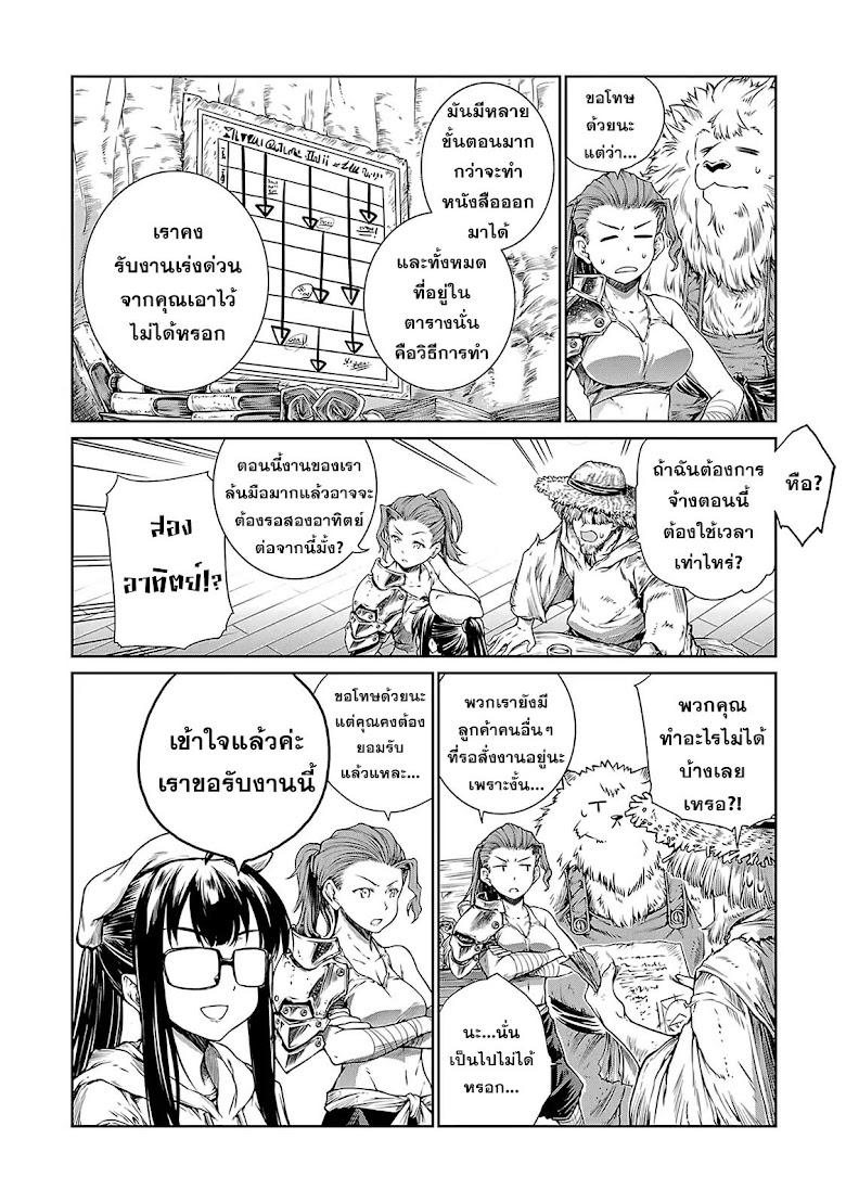 A Witch s Printing Office - หน้า 10