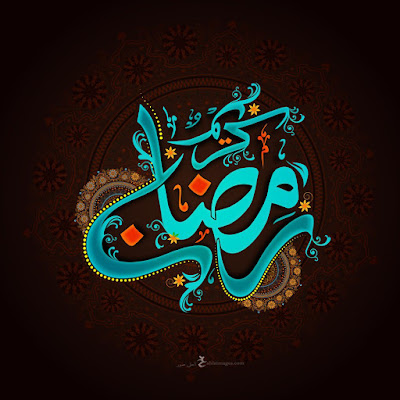 صور رمضان صور رمضان
