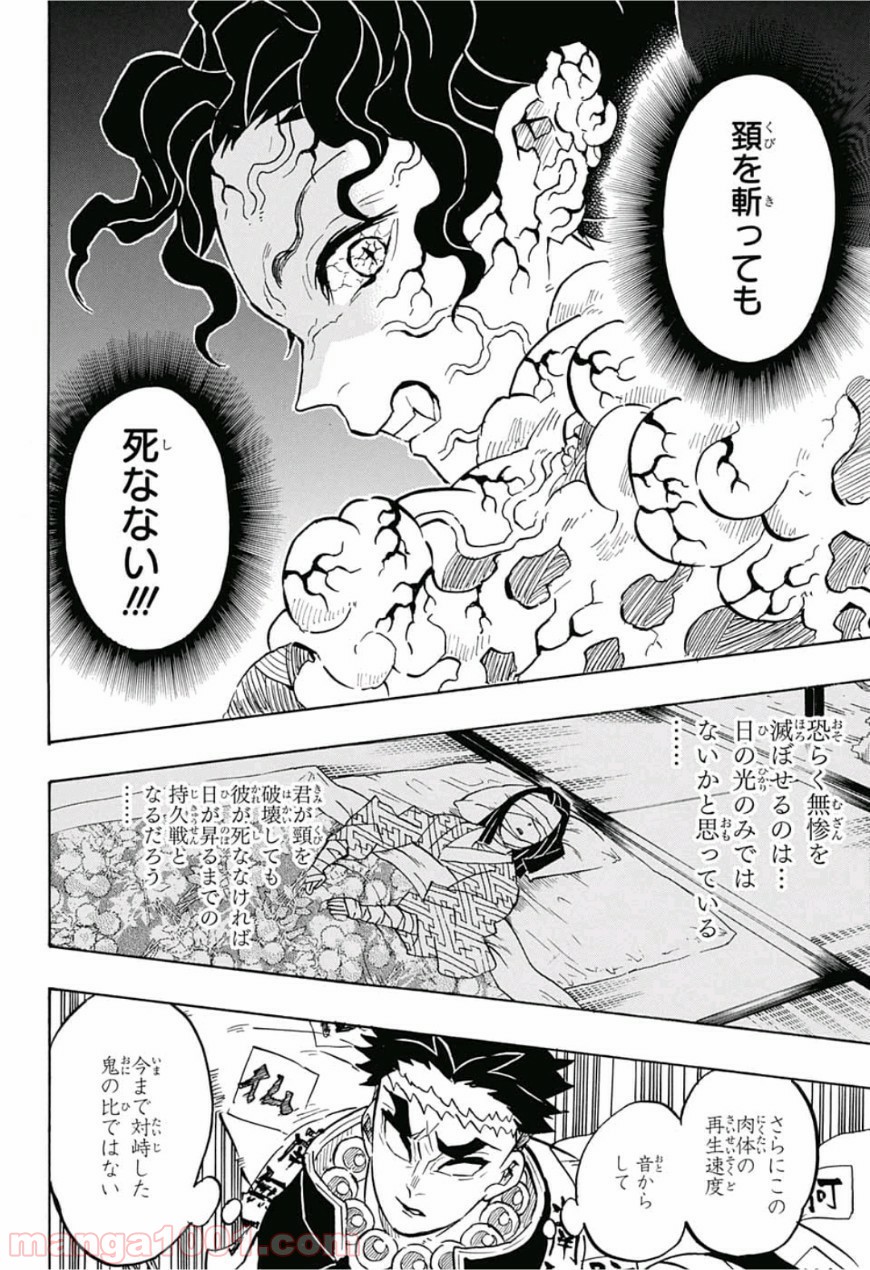 鬼滅の刃 - Raw 【第139話】 - Manga1000.com