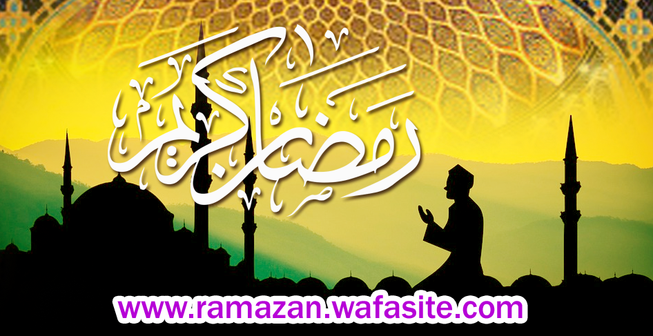 Fazail-e-Ramzan Shareef