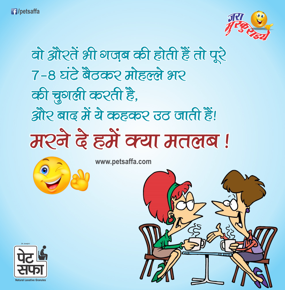 Jokes And Thoughts Best Hindi Funny Jokes हिंदी चुटकुले