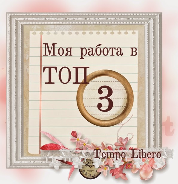 Я в ТОП-3