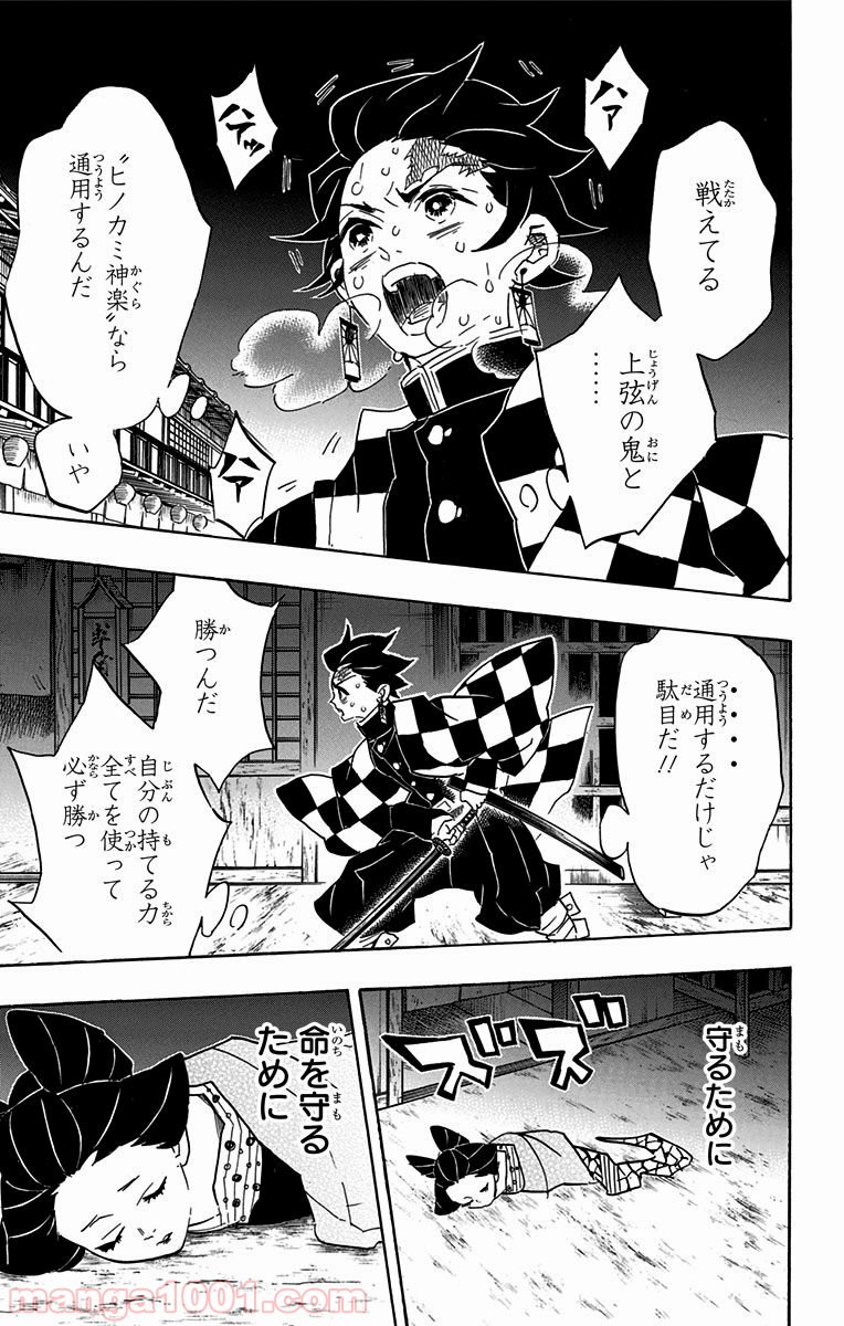 鬼滅の刃 - Raw 【第78話】 - Manga1000.com