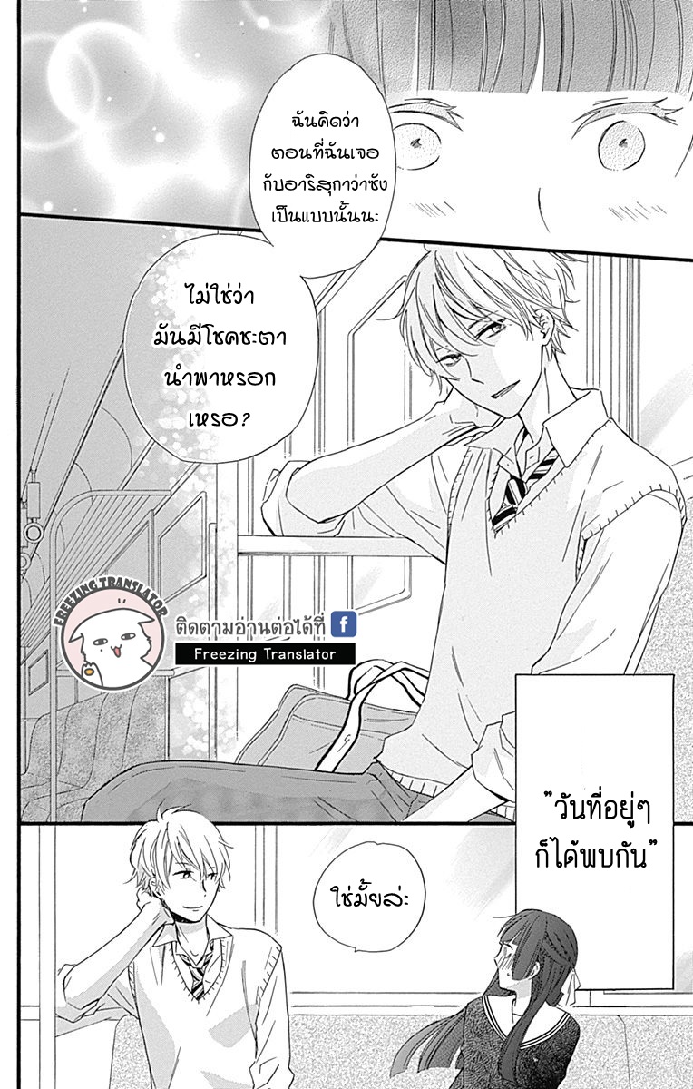 Fushigi no Kuni no Arisugawa-san - หน้า 40