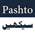 Learn Pashto Language in the easiest ways 