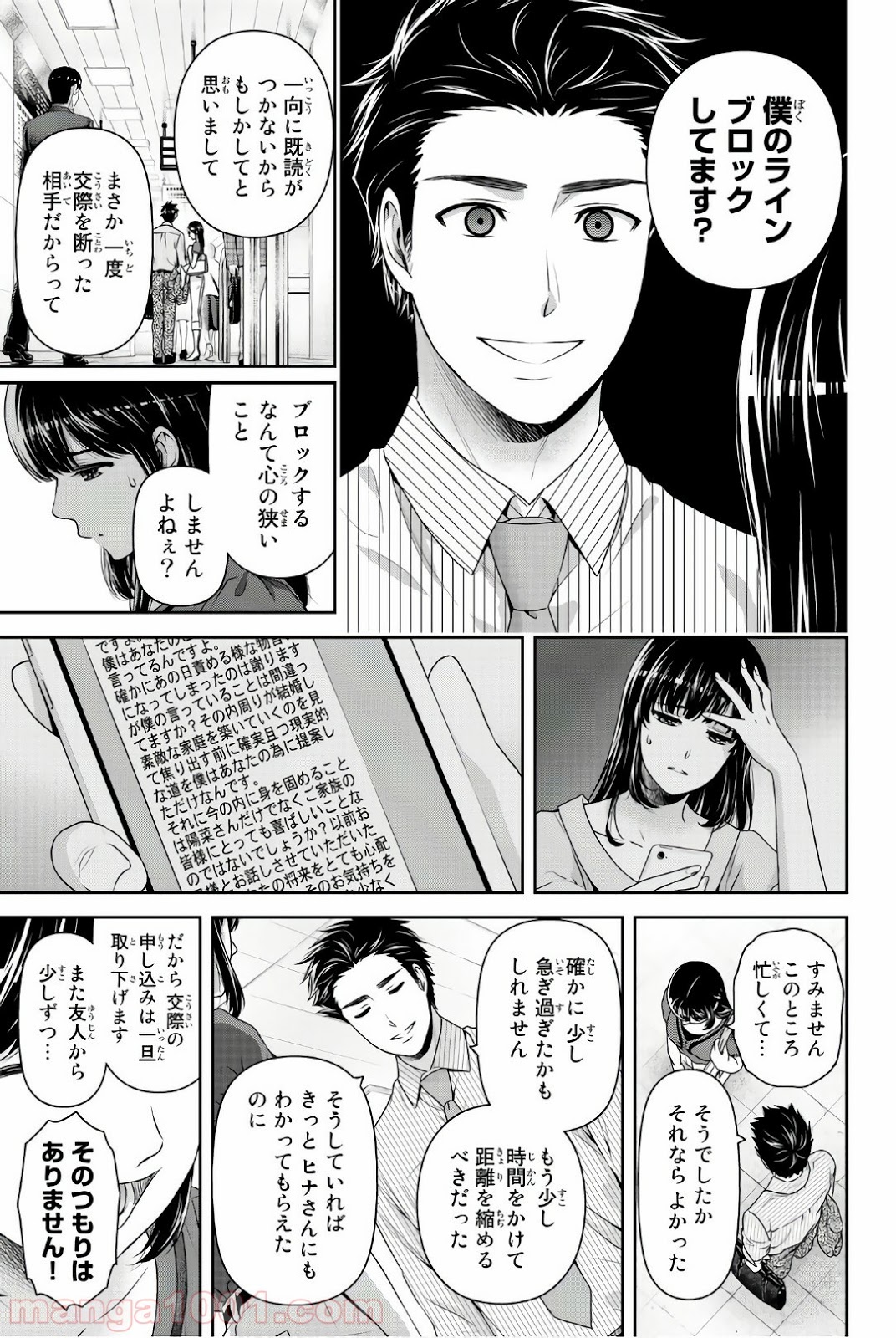 ドメスティックな彼女 - Raw 【第180話】 - Manga1001.com