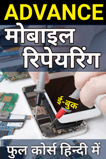 Advance Android Smartphone Mobile Repairing Course in Hindi PDF Book Free Download