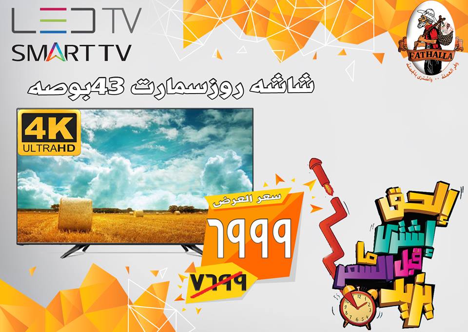 عروض فتح الله جملة ماركت على الشاشات من 26 يونيو 2018 حتى نفاذ الكمية عروض فتح الله جملة ماركت على الشاشات من 26 يونيو 2018 حتى نفاذ الكمية