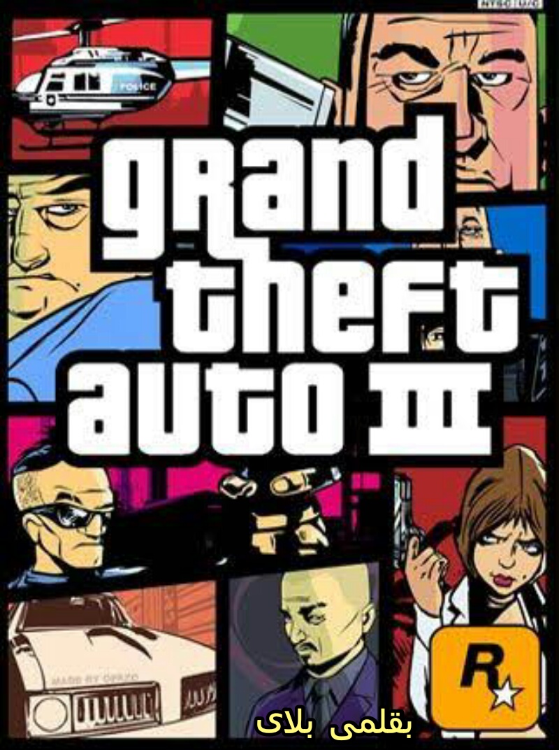 Издатель игры гта 3. GTA 3 ps2 обложка. GTA 3 Grand Theft auto 3. Grand Theft auto III (2001). Grand Theft auto 3 PC обложка.