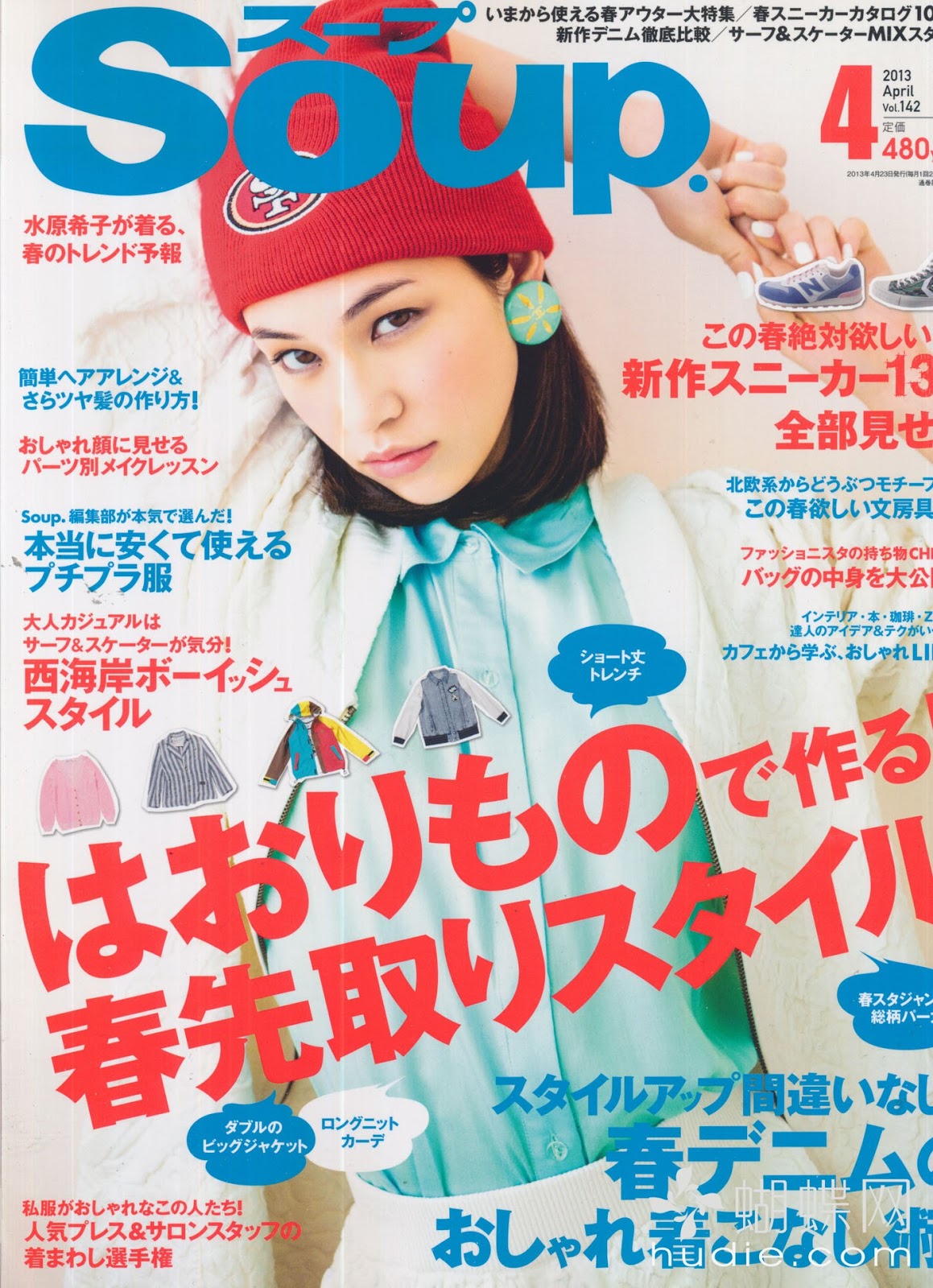 Li8htnin8's Japanese Magazine Stash Soup Magazine 2013