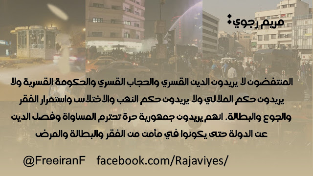 رسالةمريم رجوي رسالةمريم رجوي