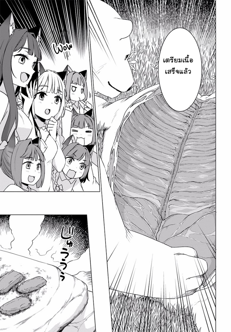Shirokuma Tensei - หน้า 30