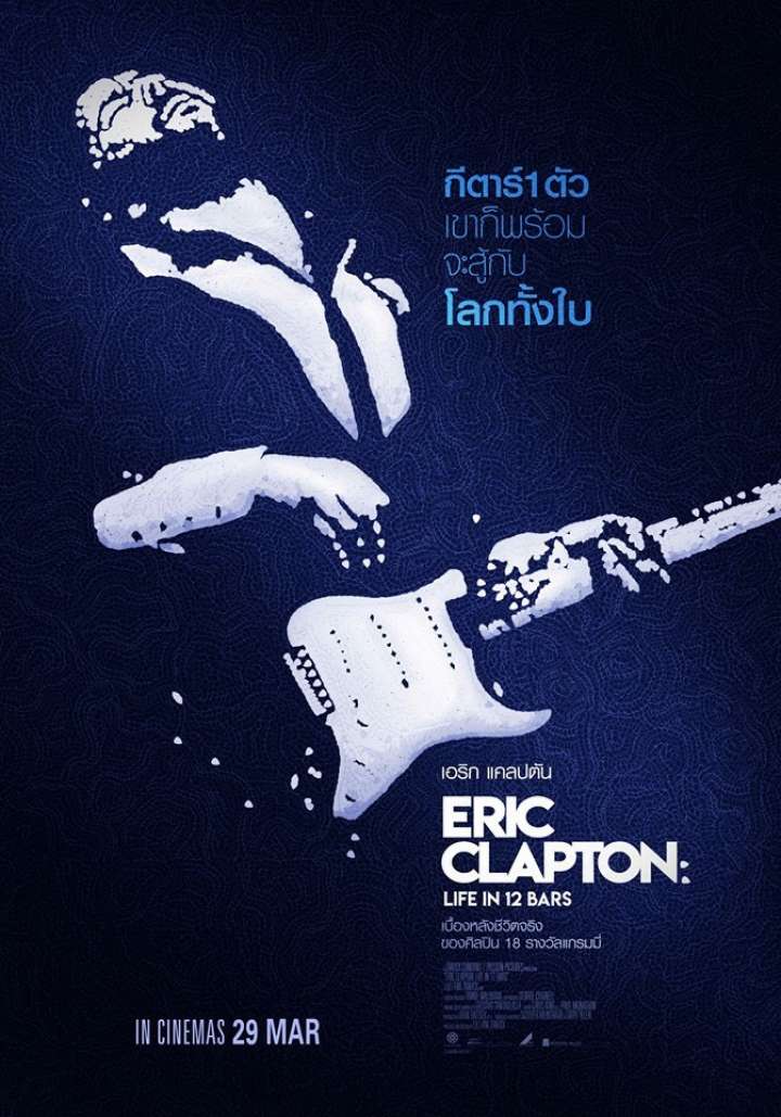 Eric Clapton: Life in 12 Bars (2017) ชีวิต 12 บาร์ ล่าฝัน
