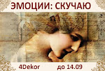 Победитель задания "Эмоции"