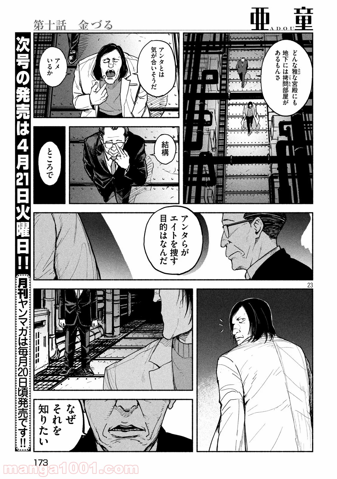 亜童 - Raw 【第10話】 - Manga1001.com