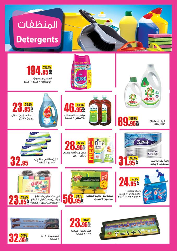 عروض اولاد رجب عروض اولاد رجب