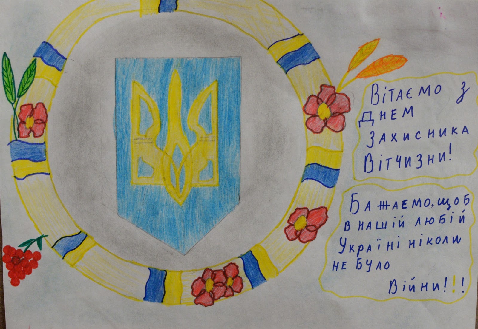 Рисунок до дня захисника