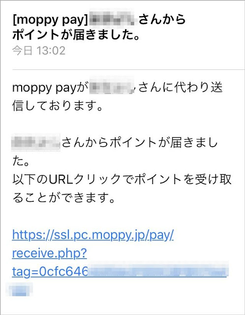 ポイントを受け取る側でメールを確認しプレゼントURLをタップ ポイントを受け取る側でメールを確認しプレゼントURLをタップ