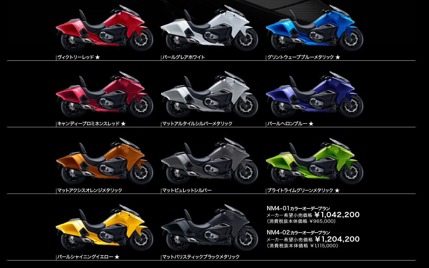 Honda Nm4 11種のカラーオーダーが可能に 別館rbb Honda Nm4 11種のカラーオーダーが可能に 別館rbb