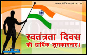 Happy Independence Day 2018 Status, Messages, Quotes and HD Wallpapers In Hindi