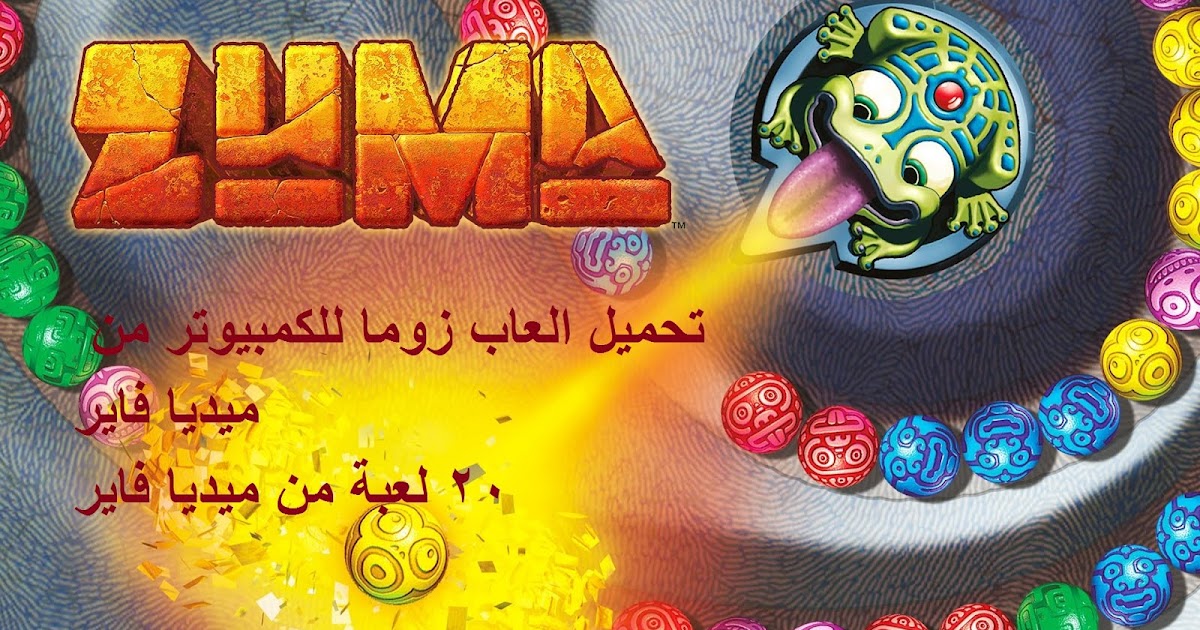 تحميل لعبة زوما 2018 Zuma Deluxe للاندرويد والايفون تحميل العاب كمبيوتر وموبيل Adobe Photoshop Elements Photoshop Elements Adobe Photoshop