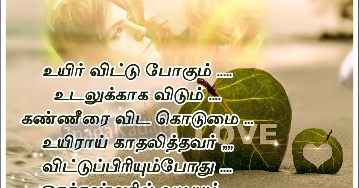 nice Tamil Love kavangulu wallpapers JNANA KADALI.COM Telugu Quotes ...