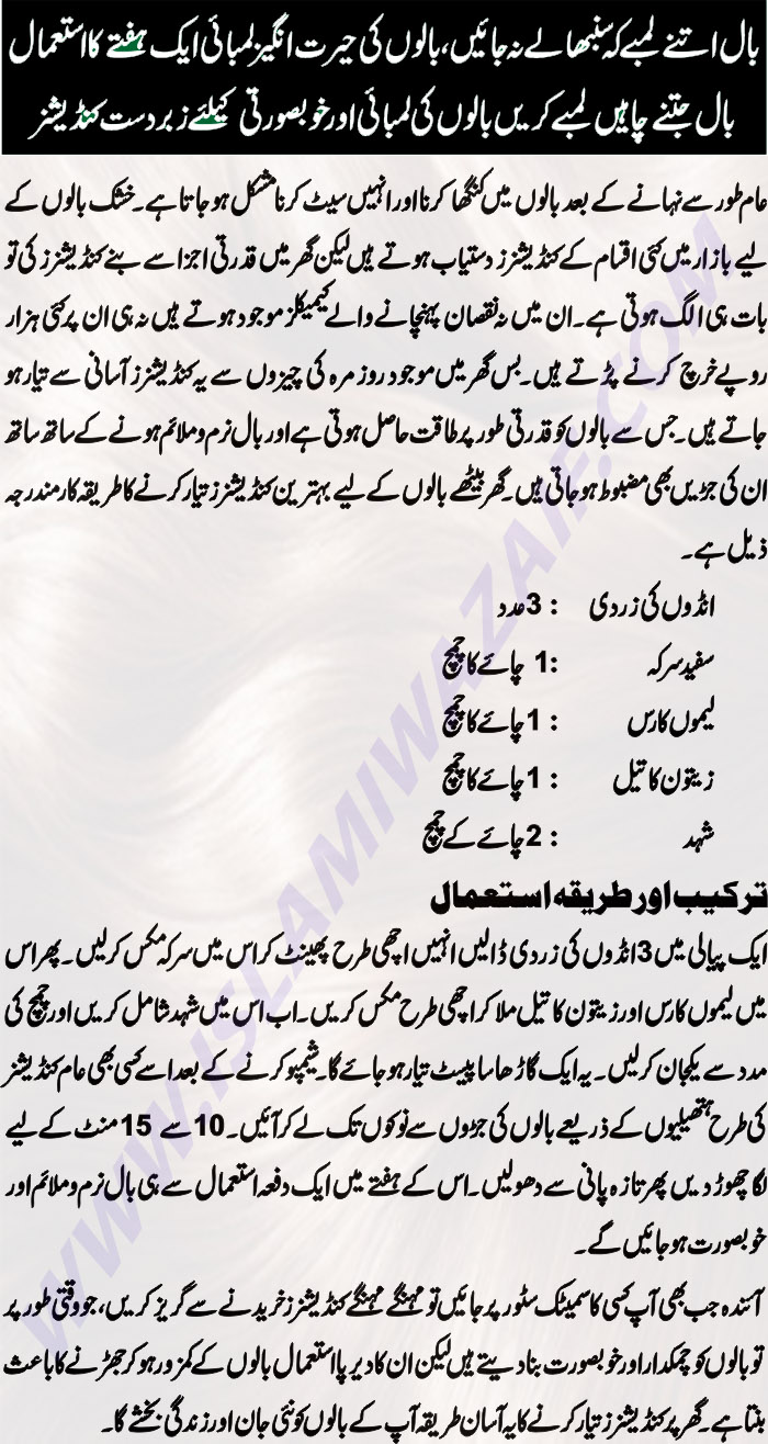 Homemade Conditioner Banane Ka Tarika IslamiWazaif