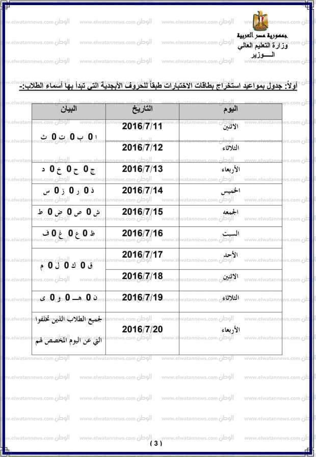 مواعيد امتحانات القدرات و أقسام كليات " فنون جميلة و تطبيقية و تربية مواعيد امتحانات القدرات و أقسام كليات " فنون جميلة و تطبيقية و تربية
