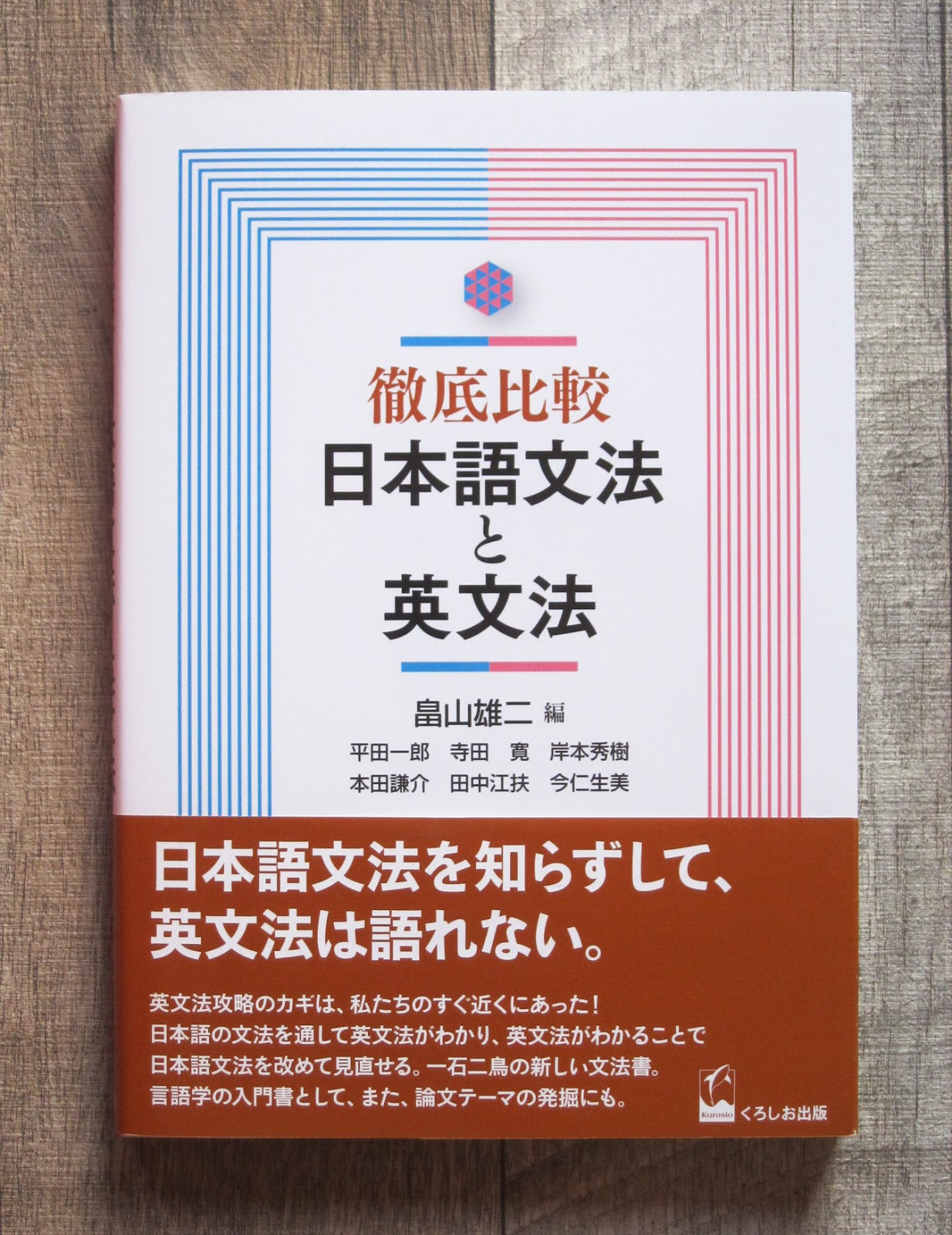 Book Designs of ORIHARA Kazuhiro: 『徹底比較 日本語文法と英文法』