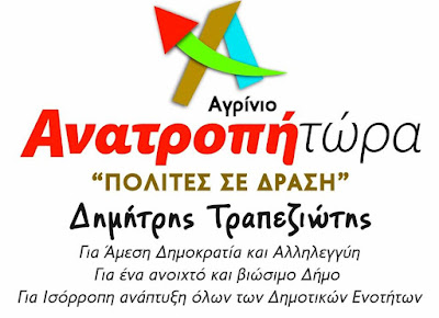 Αποτέλεσμα εικόνας για agriniolike ανατροπή τώρα