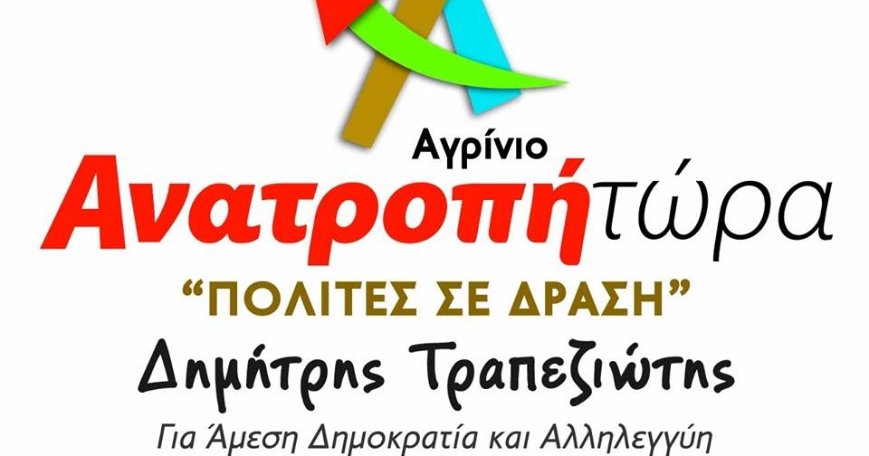 Αποτέλεσμα εικόνας για agrinio like ανατροπή