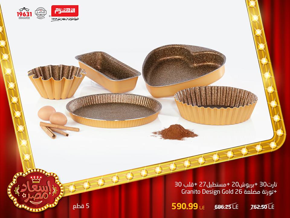 عروض الومنيوم الاهرام من 21 فبراير 2018 حتى نفاذ الكمية عروض الومنيوم الاهرام من 21 فبراير 2018 حتى نفاذ الكمية