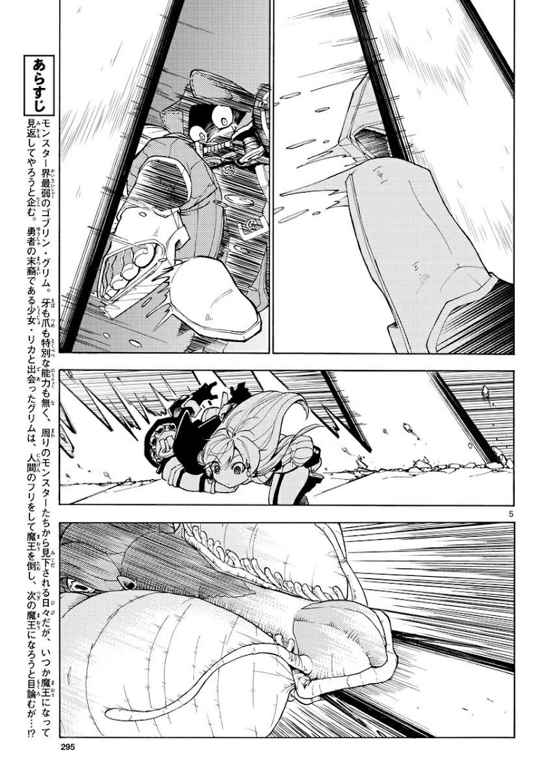 Yuusha no Musume to Midoriiro no Mahoutsukai - หน้า 5
