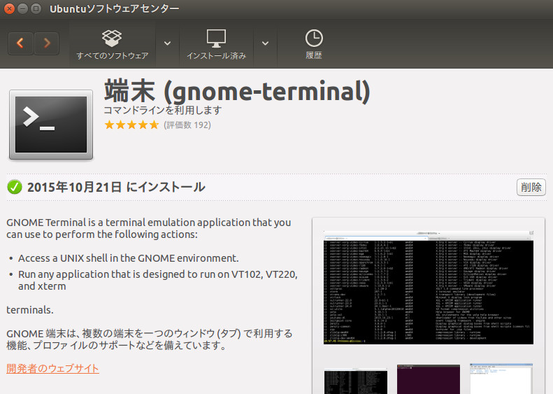 GNOME端末 その1 GNOME環境向けのターミナルエミュレーターの紹介・ターミナルとターミナルエミュレーターの基本 kledgeb