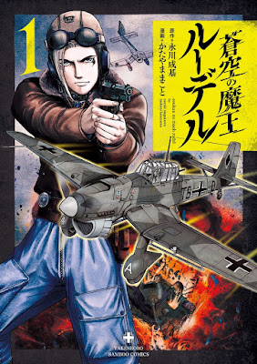 蒼空の魔王ルーデル raw zip dl