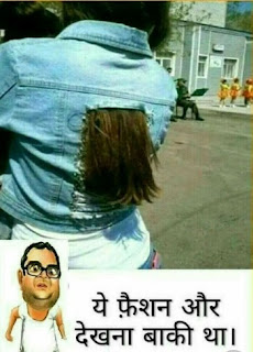 यह तस्वीरें नहीं फन का ओवरडोज़ है जिन्हें देख आप भी बोलेंगे की वाह मज़ा आ गया | Most Funny Images funny images, most funny images, latest funny images, majedar images, comedy images