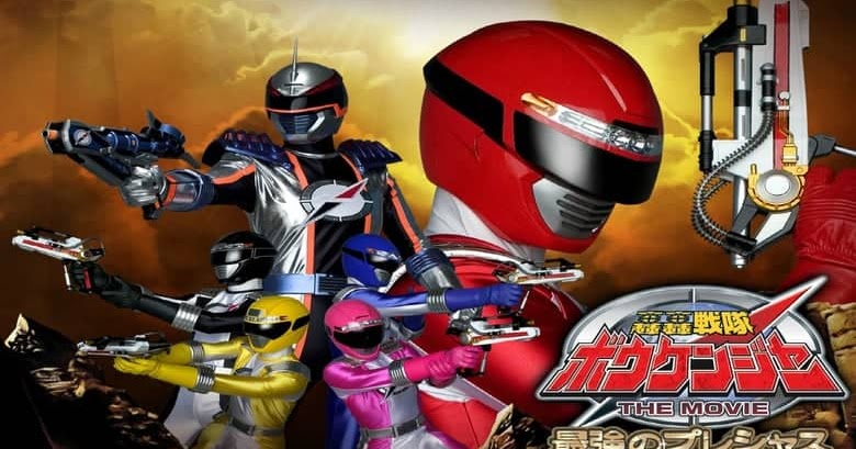 GoGo Sentai Boukenger The Movie: The Greatest Precious (2006) Subtitle