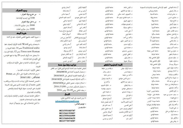 ملتقي دولي حول  بدائل النمو والتنويع الاقتصادي في الدول المغاربية بين الخيرات والبدائل المتاحة  1