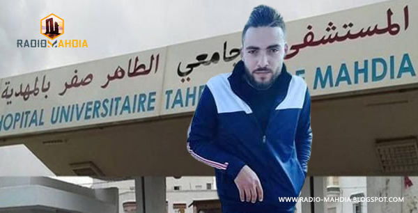 مستشفى الموت في المهدية .. عائلة ترصد الإهمال المتسبب في وفاة إبنها ..! مستشفى الموت في المهدية .. عائلة ترصد الإهمال المتسبب في وفاة إبنها ..!