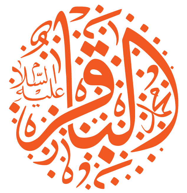 مخطوطات مولد الإمام محمد الباقر عليه السلام، مفرغة بصيغة png للتصميم
