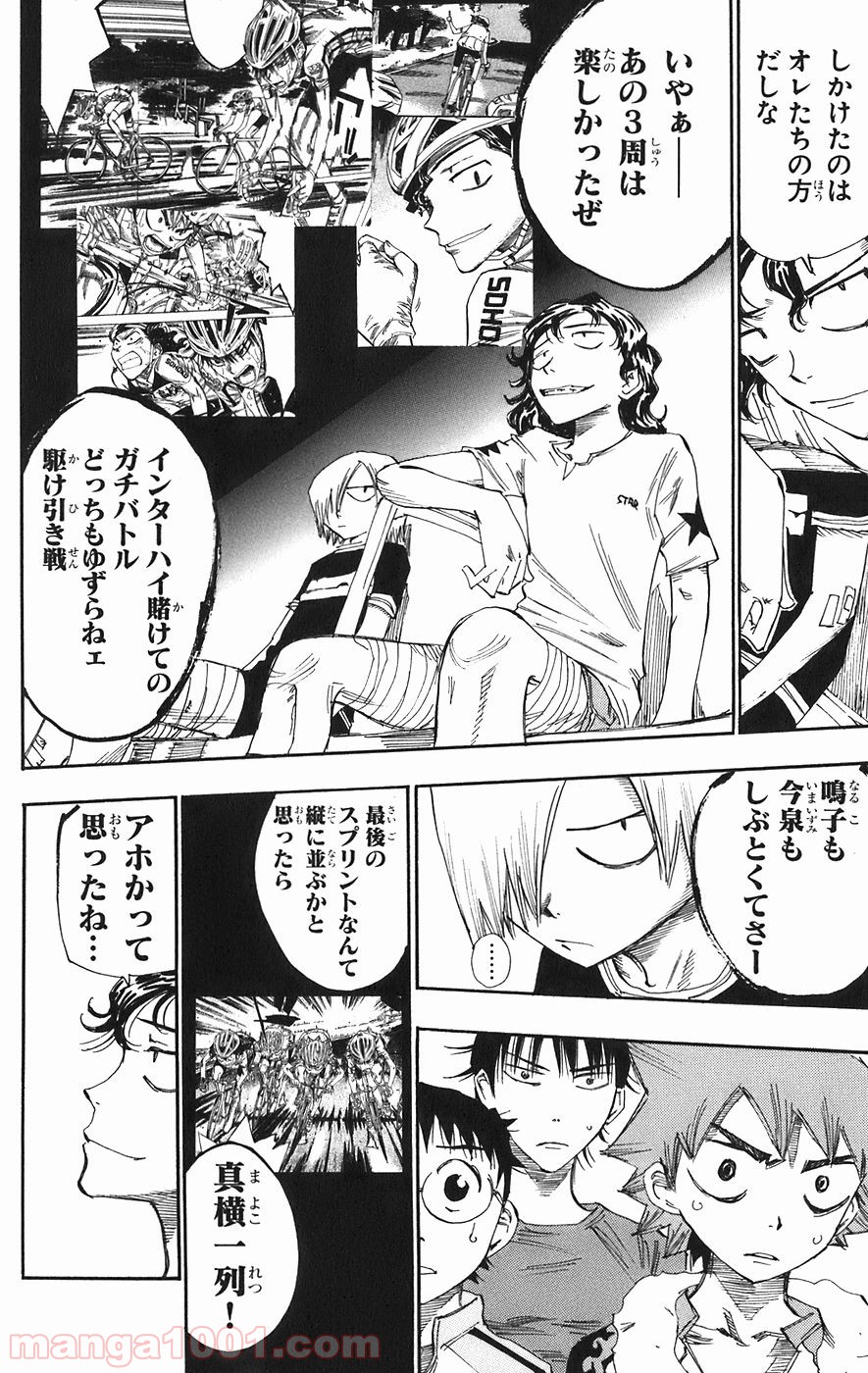 弱虫ペダル - Raw 【第59話】 - Manga1001.com