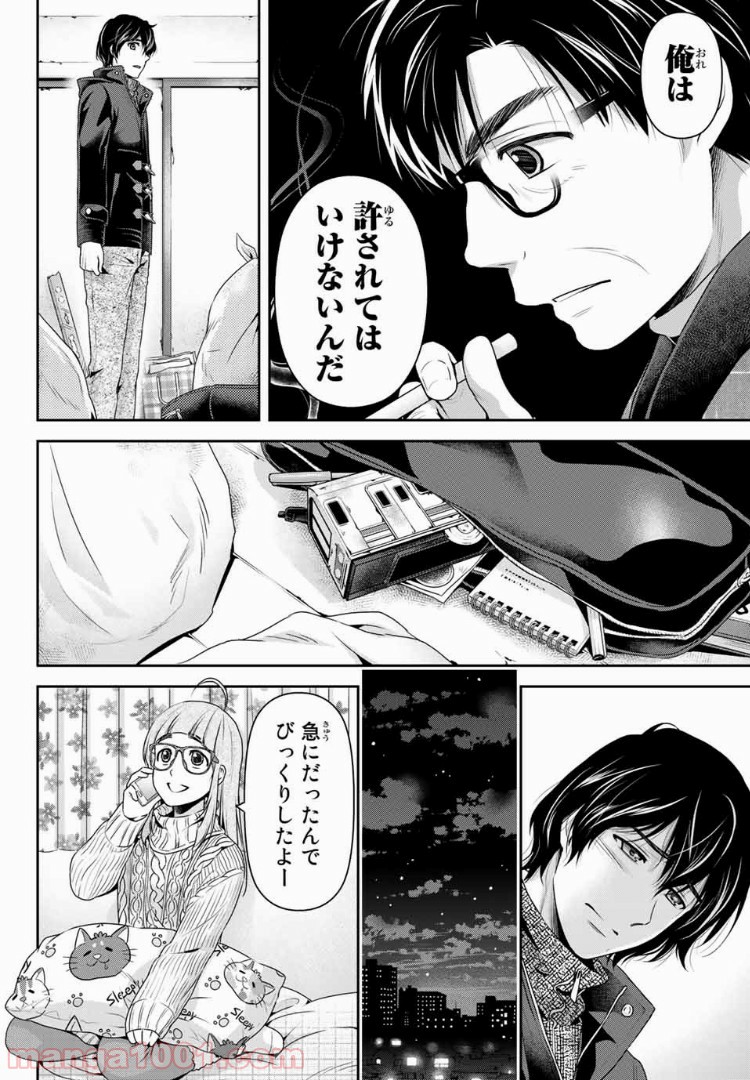 ドメスティックな彼女 - Raw 【第210話】 - Manga1001.com