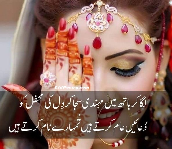 Eid Poetry Eid Romantic Poetry Eid Mubarak Poetry Eid Sms