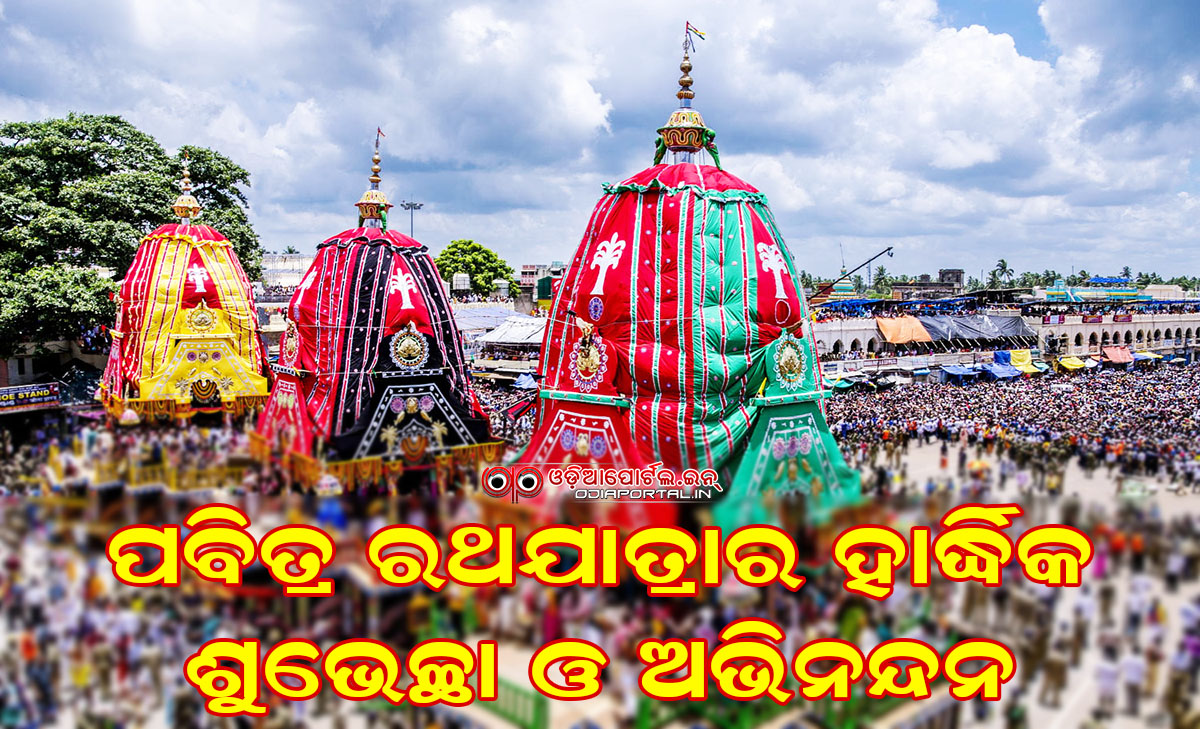 Download Rathyatra 2019 HD Wallpapers, eGreeting Cards, Images, WhatsApp  Push Button Wishes 