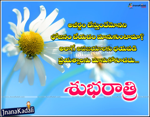 Heart touching good night quotes in telugu | JNANA KADALI.COM |Telugu