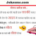 डॉक्टर मरीज़ जोक्स - Doctor Marij Joke