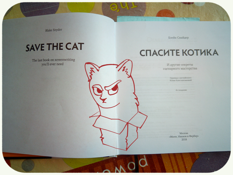 Книга про кота читать