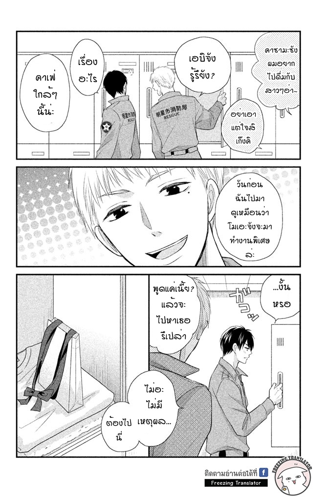 Moekare wa Orenji-iro - หน้า 8