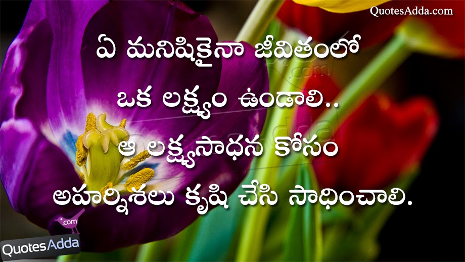 best-telugu-goal-thoughts-messages